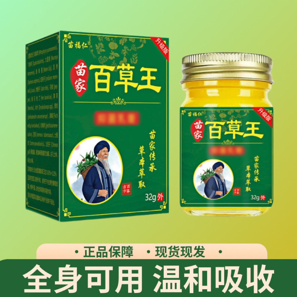 【主播推荐】苗家百草王温和舒适抑菌皮肤膏