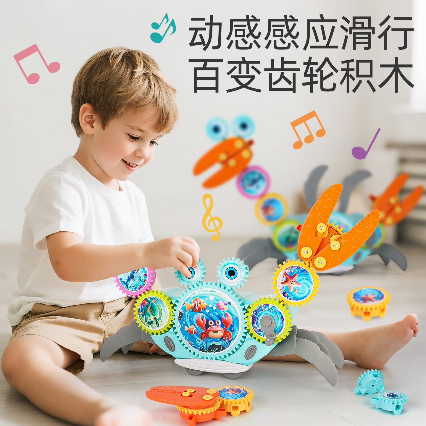 螃蟹电动积木儿童百变齿轮多种组合拼插旋转可动益智玩具开发智力