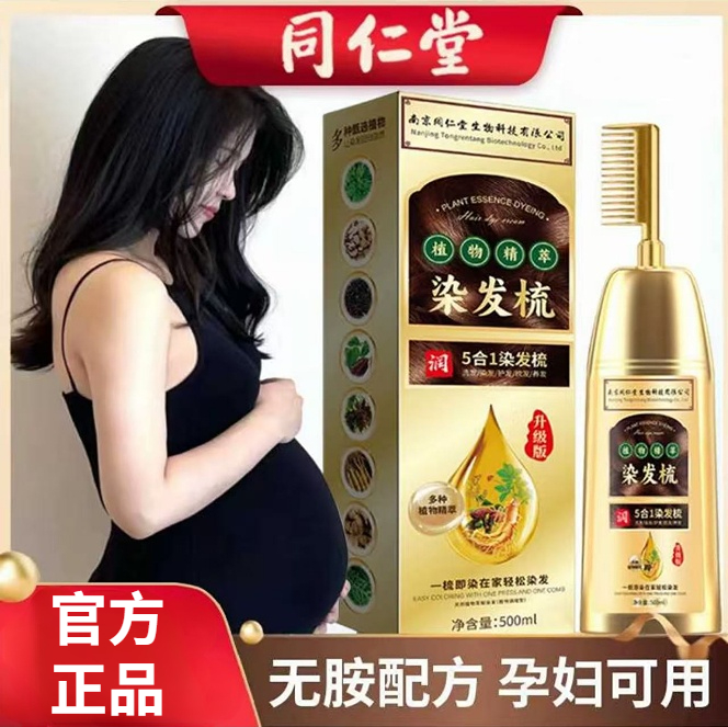 同仁堂正品植物染发剂膏孕妇哺乳纯天然无刺激不沾头皮自己盖白发