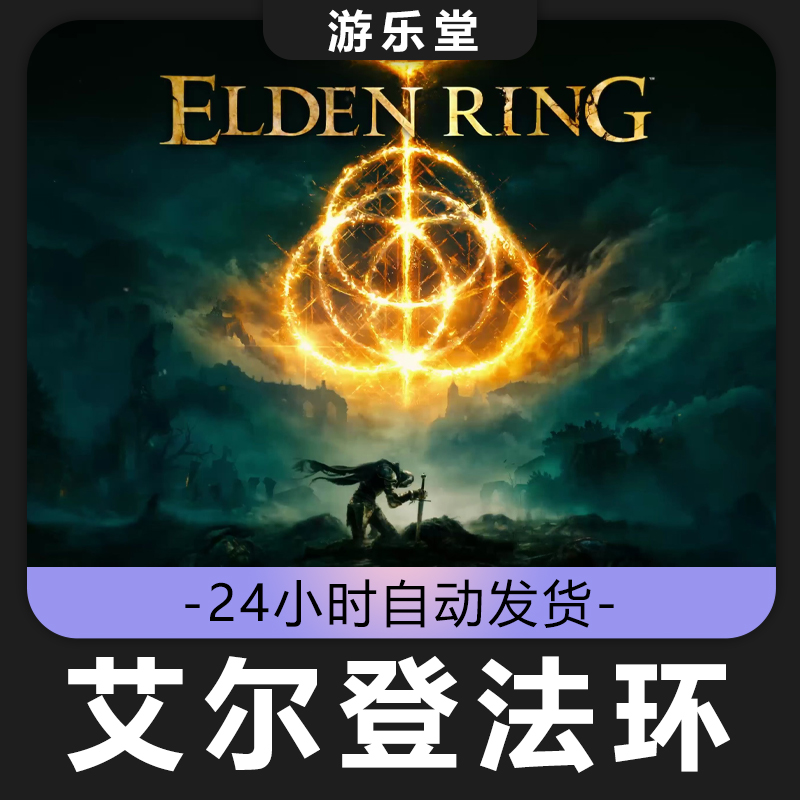 艾尔登法环 黄金树之影steam 全球区 CDKey激活码入库