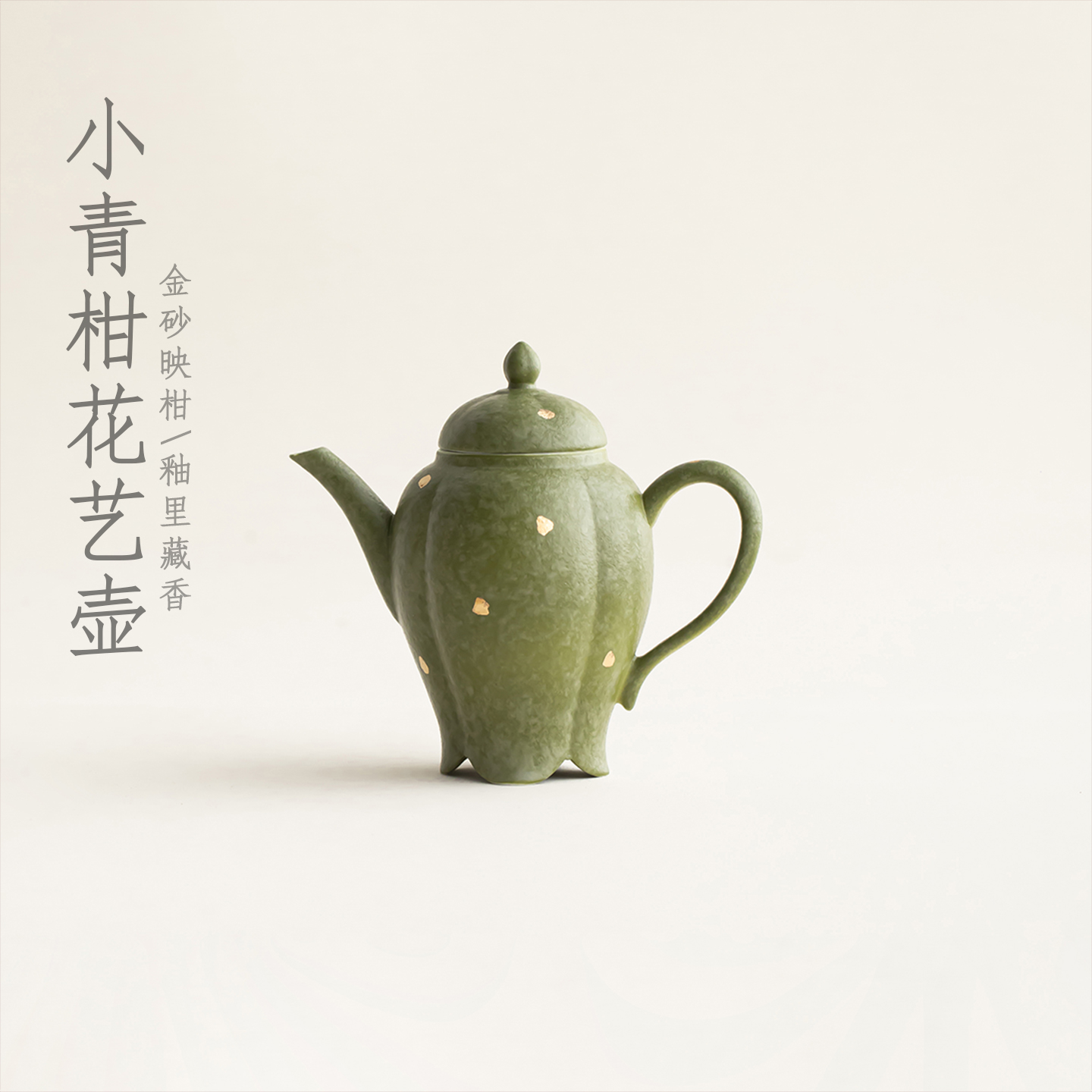 橘绿色新中式手绘撒金茶壶家用陶瓷精致一人功夫茶具女士专用泡茶