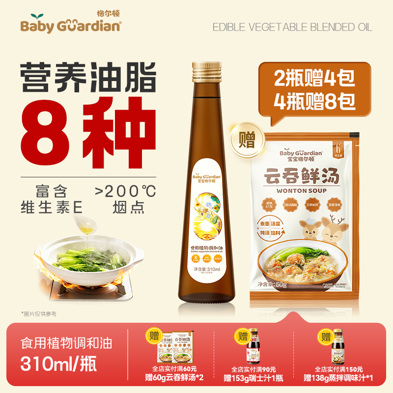 宝宝格尔顿食用调和油热炒油赠云吞鲜汤