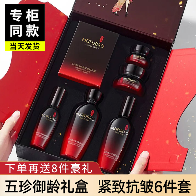 美肤宝水乳霜套装五珍抗皱提拉紧致补水保湿滋润妈妈护肤品正品女