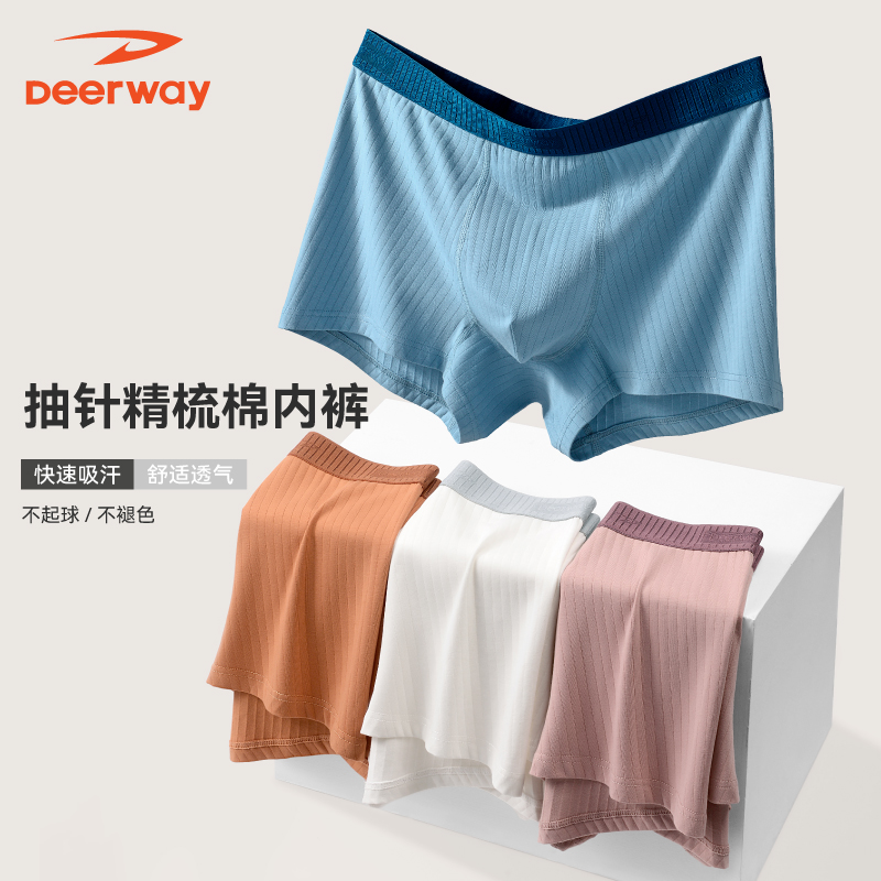 德尔惠内裤男款精梳棉舒适抑菌透气青少年中腰大码内搭平角短裤男