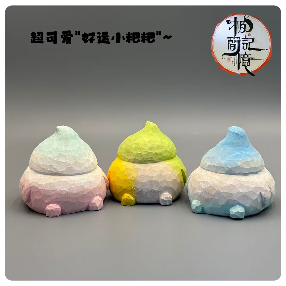极简记忆谁能拒绝这只 “好运小粑粑”？木雕手作，治愈系小礼物~！
