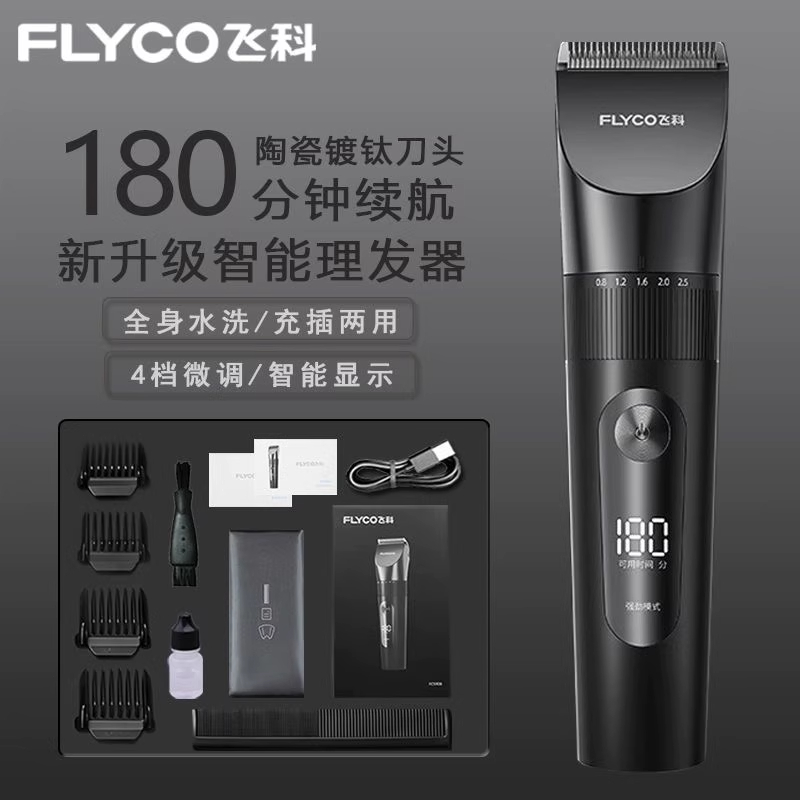飞科FC5908理发器电推剪电推子理发神器充电式电动剃头刀家用博锐