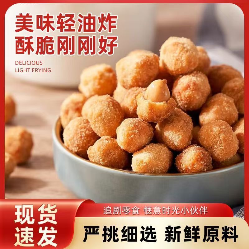 【超1斤装】多味花生炒货休闲童年零食咸香酥脆下酒追剧解馋零食