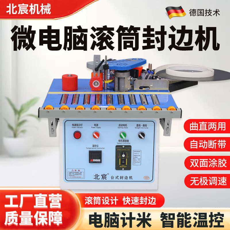 北宸滚筒封边机木工家装小型家用手提式生态免漆板封边修边一体机