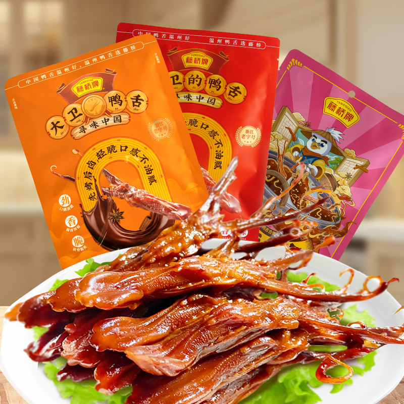 藤桥牌精品大卫鸭舌16根经典酱香辣味温州特产小吃卤味零食即食品