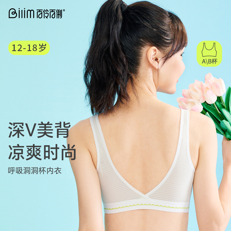 百伶百俐少女内衣女夏季大胸显小胸不空杯背心学生初中生美背文胸