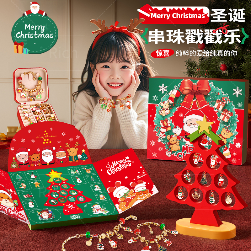圣诞戳戳乐礼盒儿童手链串珠玩具女孩手工diy首饰圣诞树创意礼物