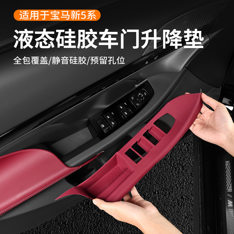 适用宝马新5系i5车窗升降面板玻璃按键框装饰贴525 530车内饰用品