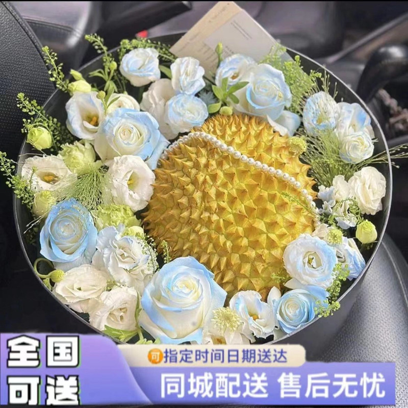 榴莲花束成品水果礼盒玫瑰鲜花速递同城广州珠海配送