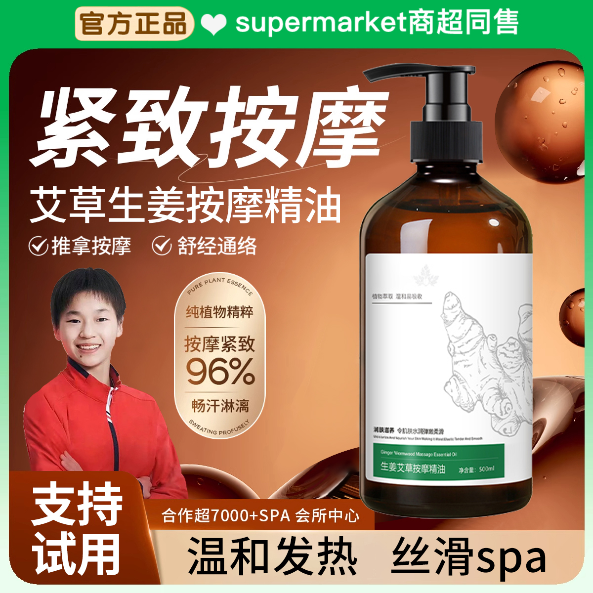【官方正品】生姜艾草精油开背推拿按摩油揉腹刮痧油全身可用免洗