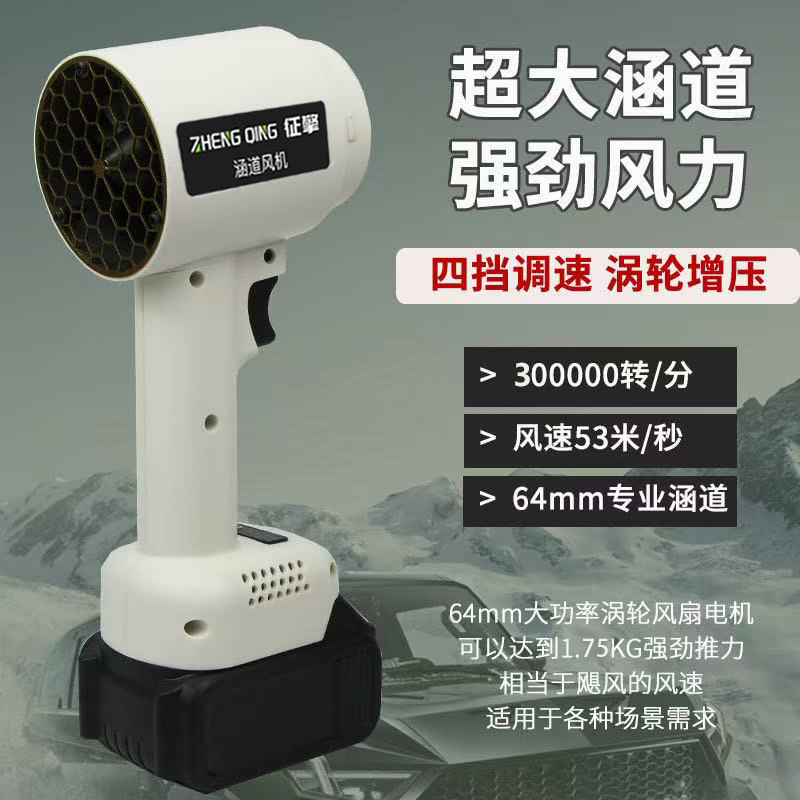 征擎航模无刷1.7kg洗车清洁除尘生火助燃暴力风扇涵道涡轮风扇