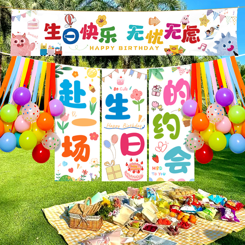 户外生日派对气球场景布条幅挂布男女孩儿童露营装饰海报拍照道具