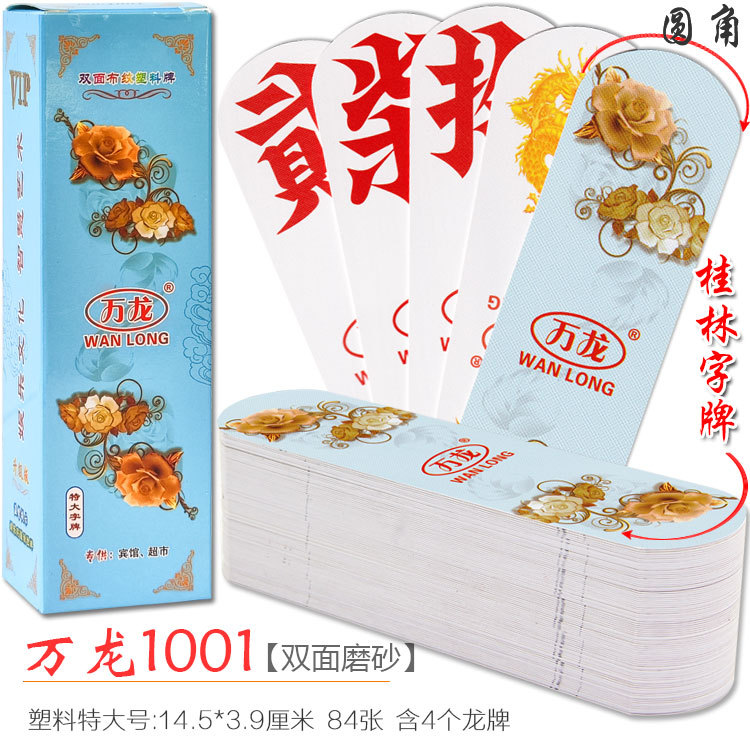 【主播同款】3副桂林字牌万龙圆头塑料特大号防水磨砂湖南跑胡子