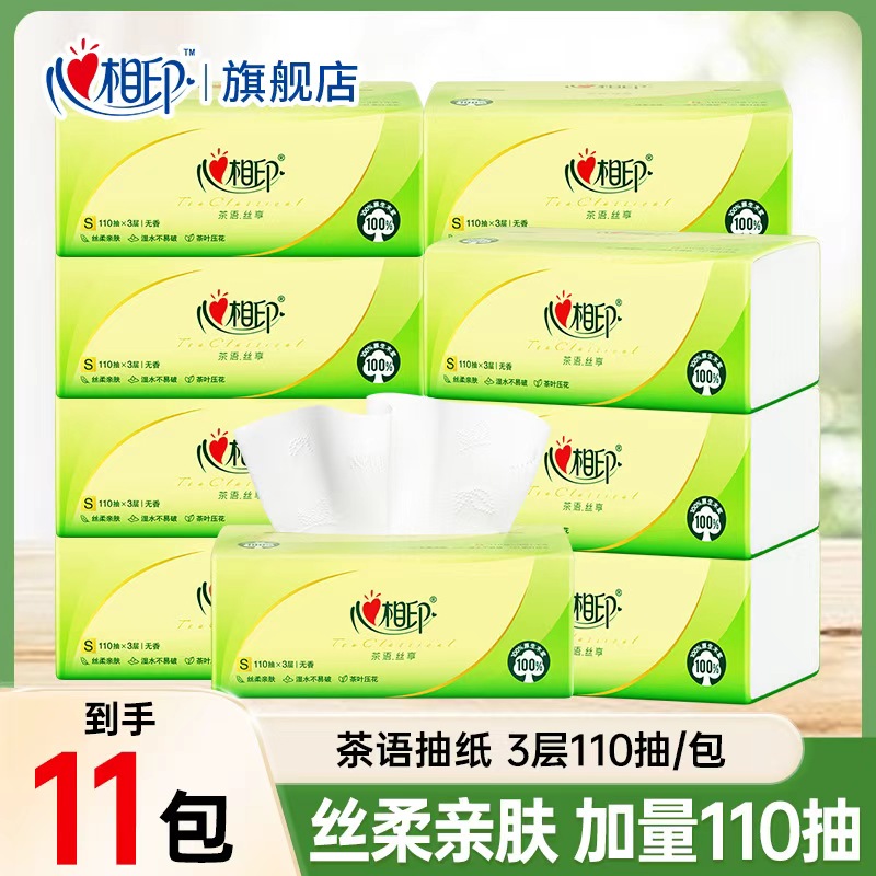 心相印【110抽11包】茶语抽纸面巾纸超市同款纸巾家用亲肤批发纸抽