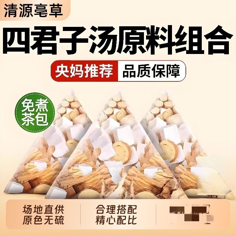 抢！到手60袋】四君子汤茶包营养党参真材实料甘草精选四君子养生茶