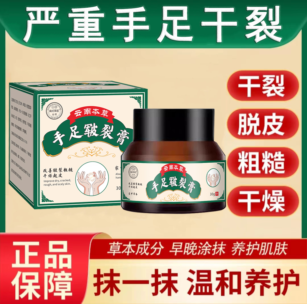 正品云南真菌王脚后跟起皮粗糙干裂起硬皮手开口干裂防裂膏