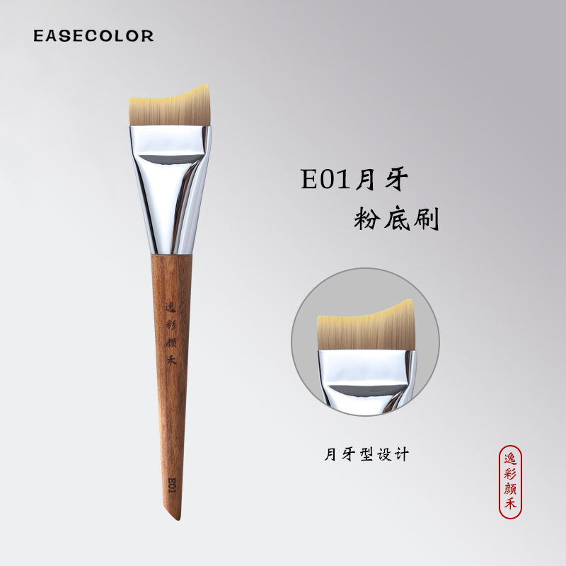 逸彩颜禾E01月牙粉底刷扁头超薄底妆刷无痕不吃粉上妆刷