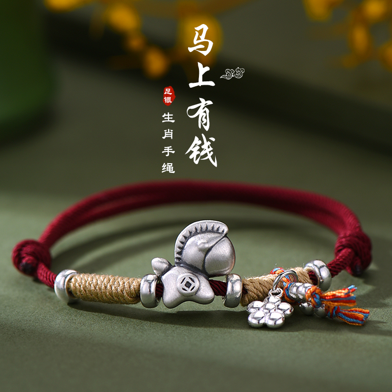 罗泰老银匠 足银手链 999纯银生肖马手链女士款马年本命年红手绳