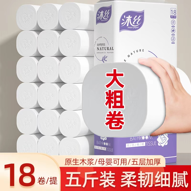 18大卷家用干湿两用卷纸卫生纸抽纸