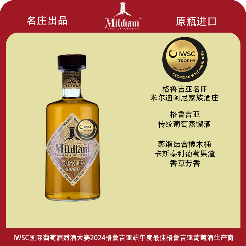 Mildiani FAMILY WINERY米尔迪阿尼洽洽(桶藏)白兰地葡萄蒸馏酒