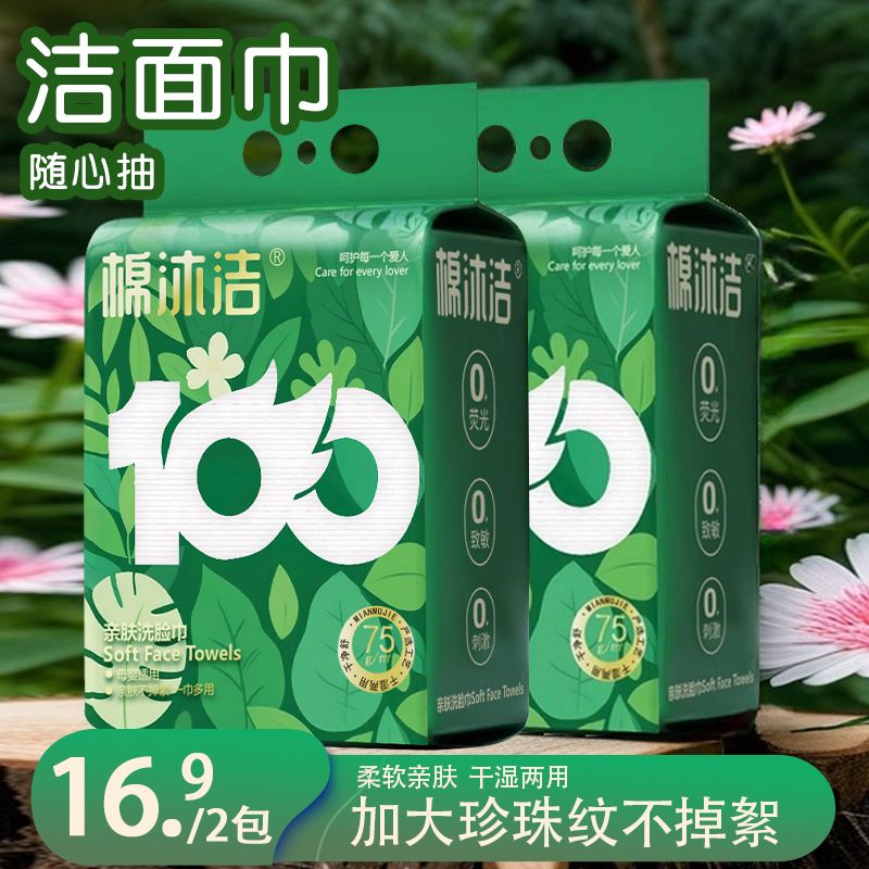 棉沐洁2包囤货装一次性加厚洁面巾抽取亲肤洗脸巾干湿两用棉柔