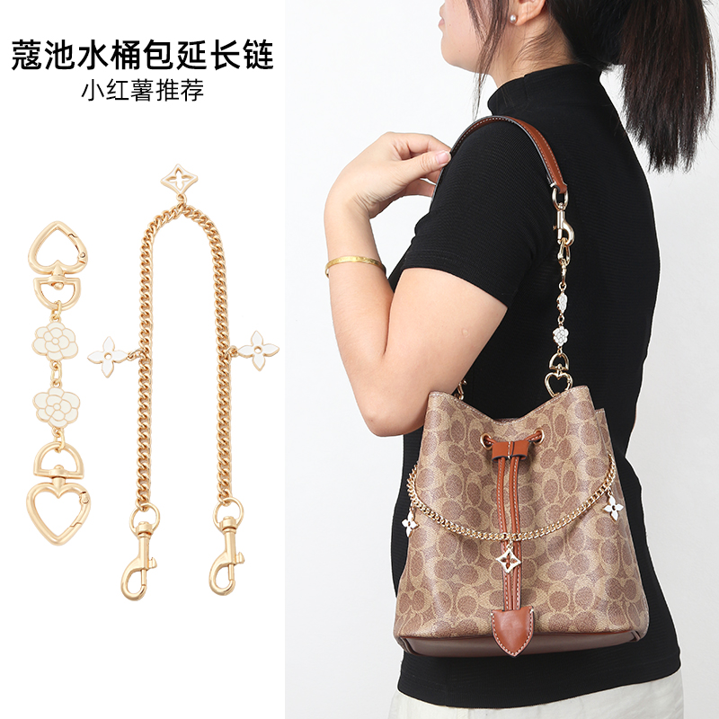 奢品名优适用coach蔻驰水桶包延长链rowan22包肩带加长链条配件