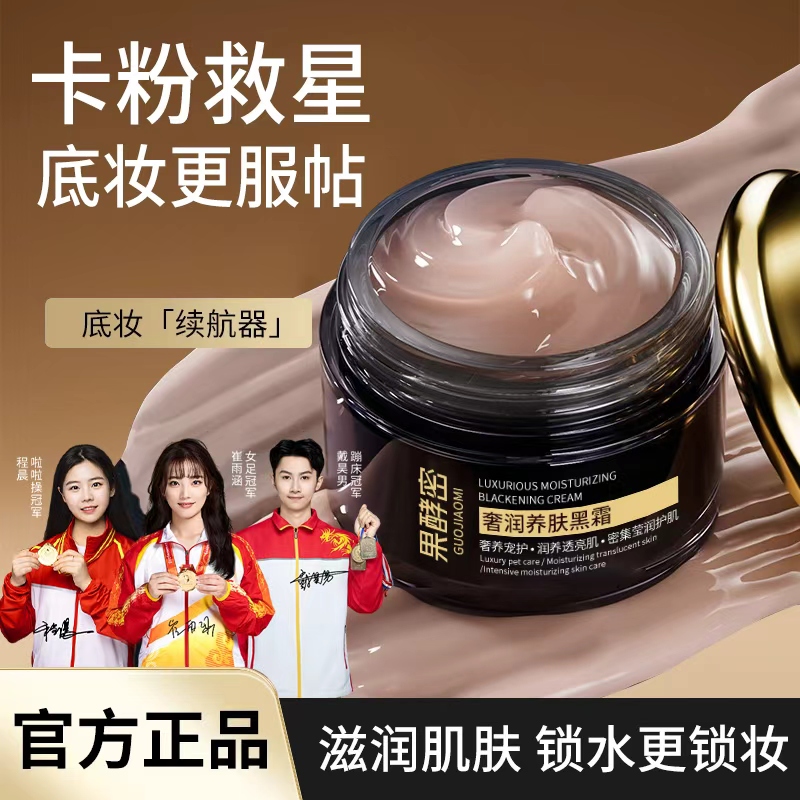 【冠军品质】妆前养肤黑霜卡粉救星呵护滋润面霜提亮保湿打底服帖