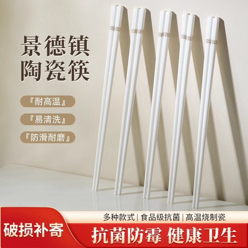 景德镇聚璞祥防霉陶瓷筷子抗菌10双装家用防滑高档款式清洗