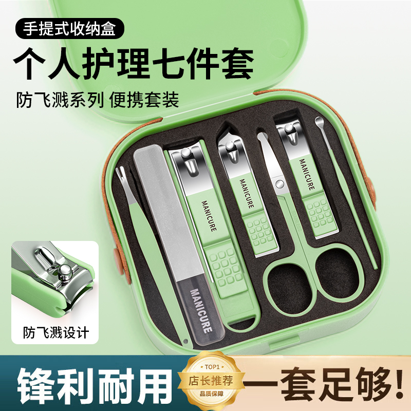 防飞溅指甲刀套装修剪指甲剪刀修脚修甲指甲钳个护工具修甲指甲剪