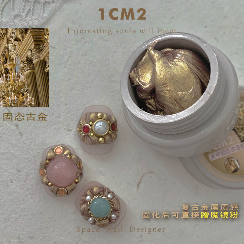 1CM2原创美甲 固态古金可蹭魔镜粉立体PVC指甲油胶25年新品