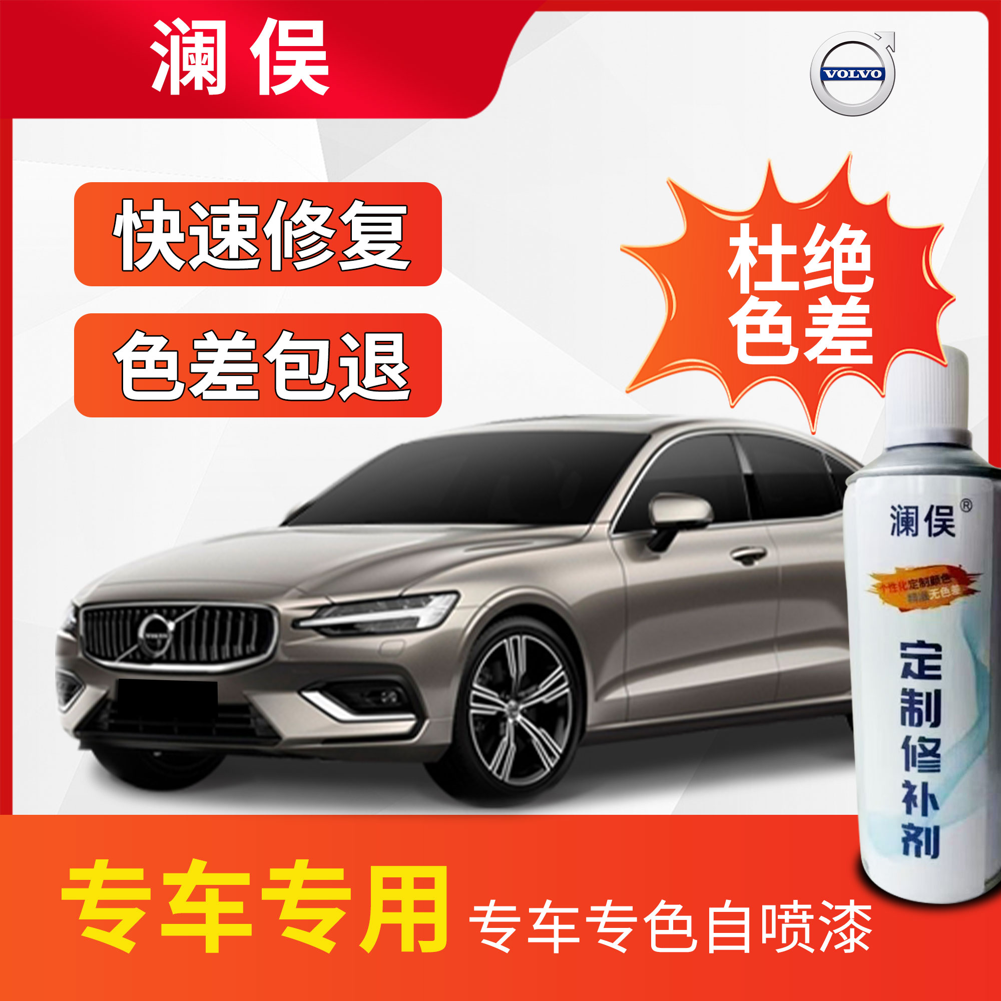 沃尔沃海贝灰水晶白专用手自喷漆原厂手喷防锈油漆补漆划痕修复