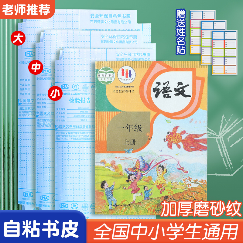 可得旺老师推荐透明磨砂自粘书皮小学初中高中包书膜环保包书皮套