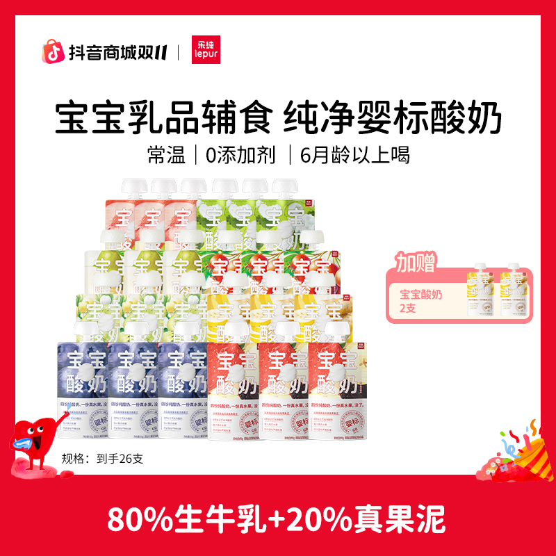 【乐纯婴标宝宝酸奶】0添加蔗糖婴儿果味酸奶营养辅食解馋小食品