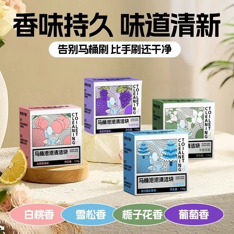 马桶洁厕灵清洁剂缓解香氛洁厕宝除臭除垢持久除异味清新抑菌花香