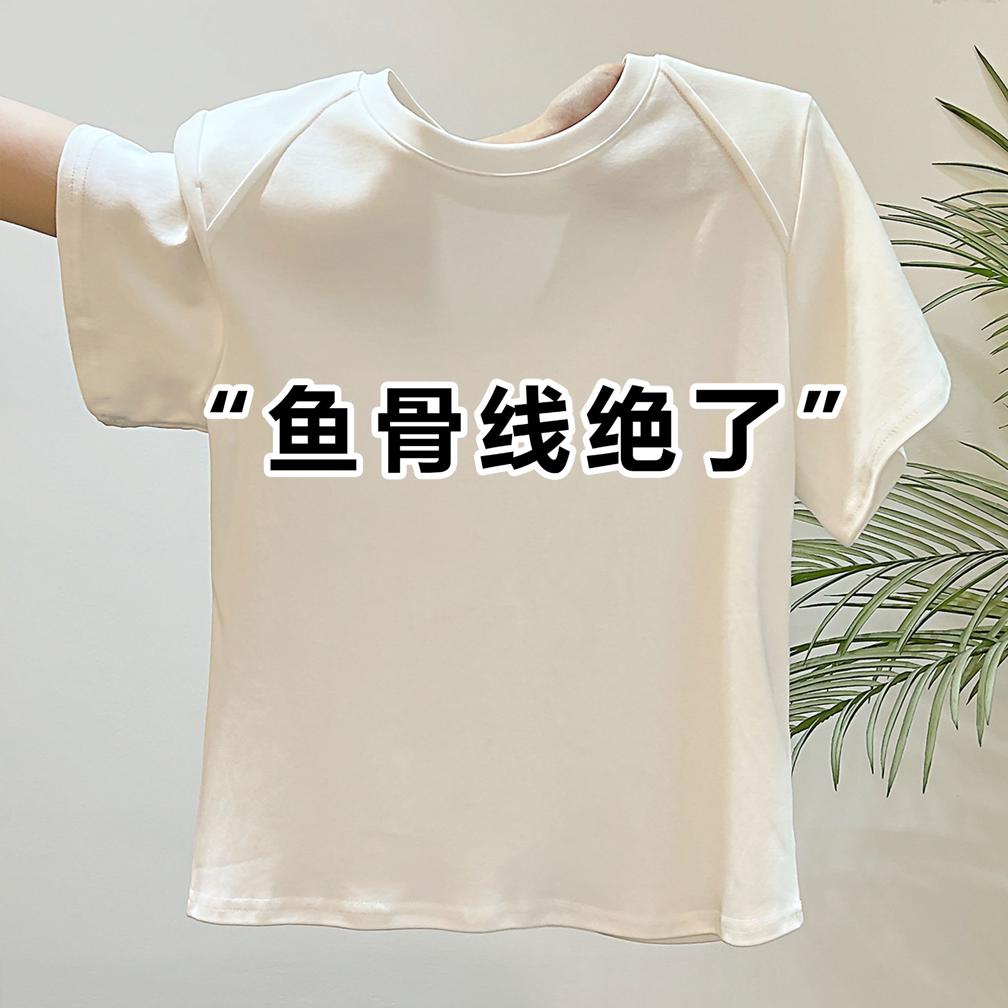 白色圆领正肩短袖t恤女新款夏季设计感韩版鱼骨百搭宽松显瘦上衣