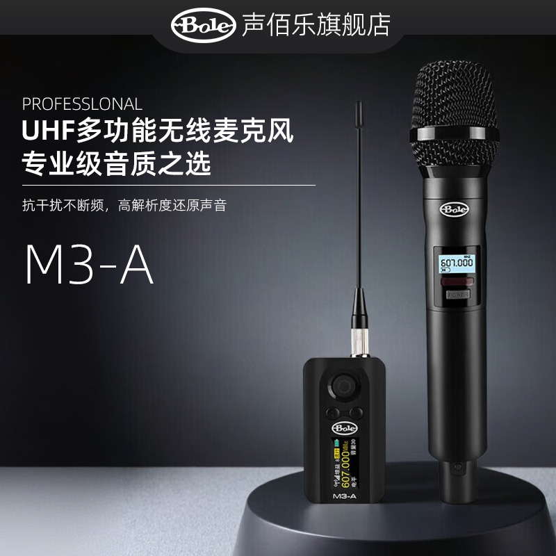 声佰乐M3-A专业无线麦克风户外演出会议音响KTV话筒声卡直播通用