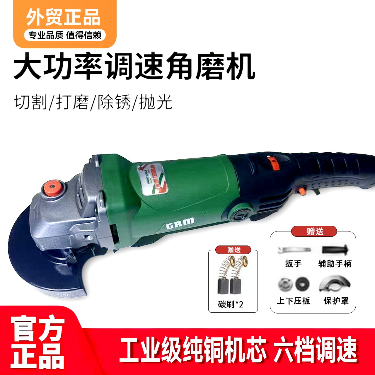 GRM美标纯铜大功率手持式调速角磨机打磨机