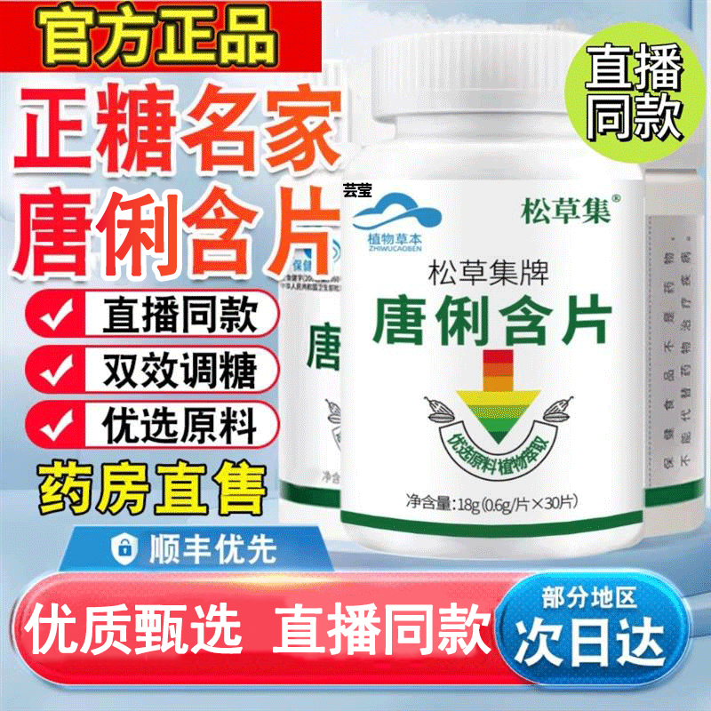 伊尹正糖牌糖唐俐含片辅助中老年人调节降植物名家皿官方正品旗舰