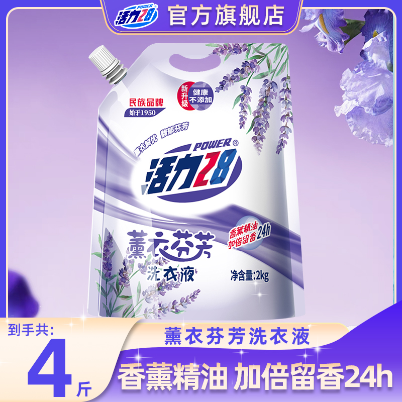 【官方旗舰店】活力28薰衣芬芳洗衣液持久留香去污家用