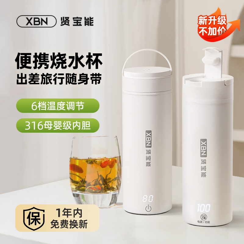贤宝能便携式烧水壶旅游烧水杯出差宿舍小型保温电热加热炖煮水杯