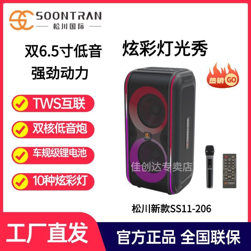松川新款SS11-206大功率音量带炫酷灯光户外便携无线话筒蓝牙音箱