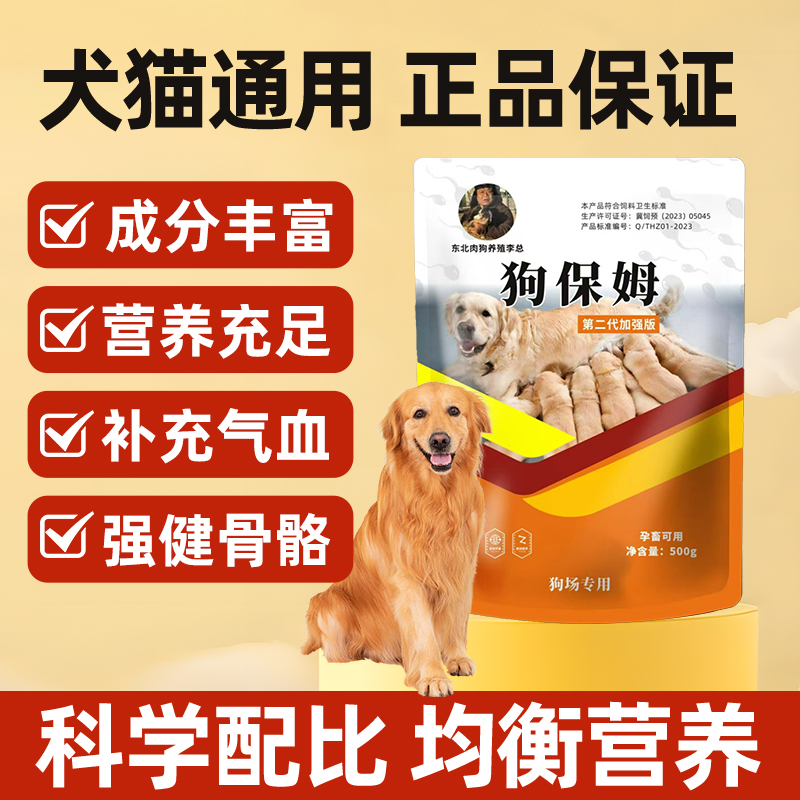狗保姆 猫狗通用 不发q 吕配不孕 奶水不足