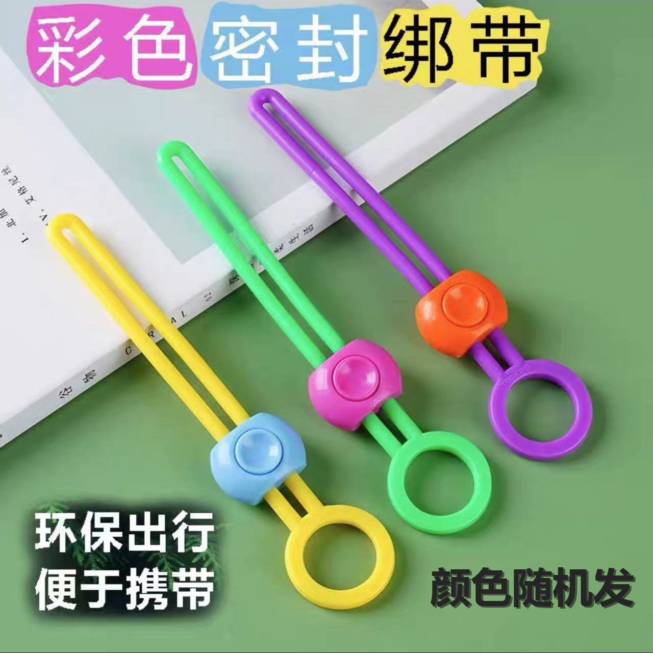 手提式【封口绳】塑料袋夹密封捆扎厨房食品保鲜多功能便携封绑带
