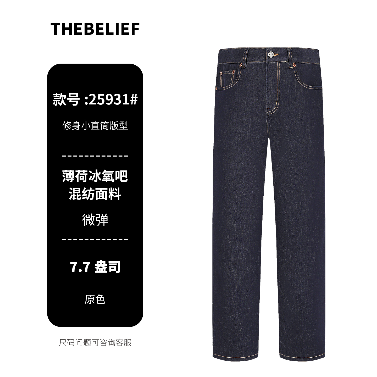 25931#夏季超薄款薄荷冰氧吧原深色不掉色修身小直筒牛仔裤