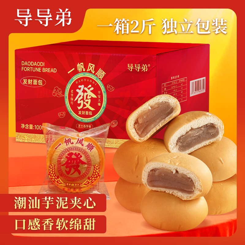 【芋泥发财包】潮汕特产芋泥包发财夹心面包糕点早餐代餐下午茶点心