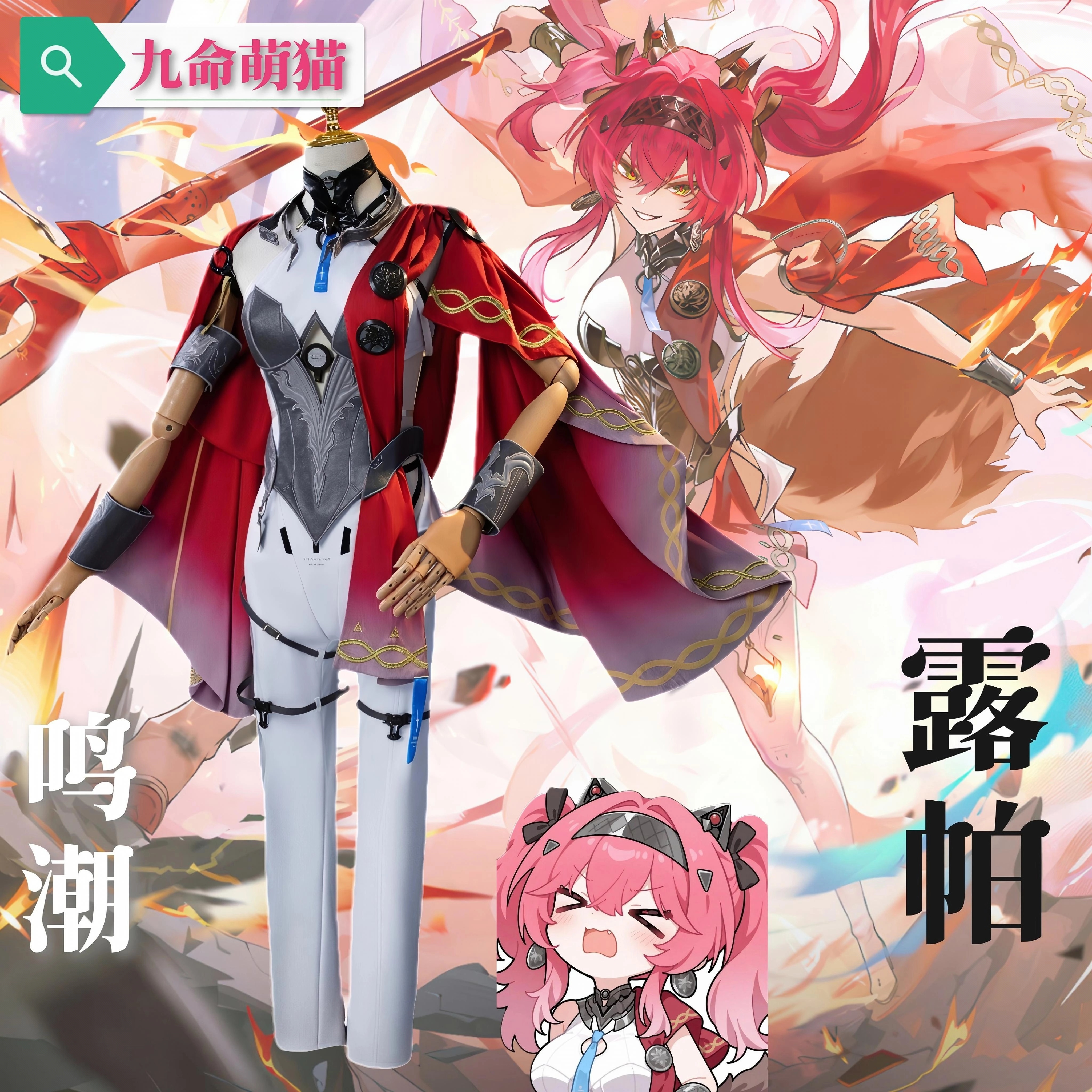 九命萌猫 鸣潮 露帕cos服 二次元游戏动漫cosplay角色扮演服 女装